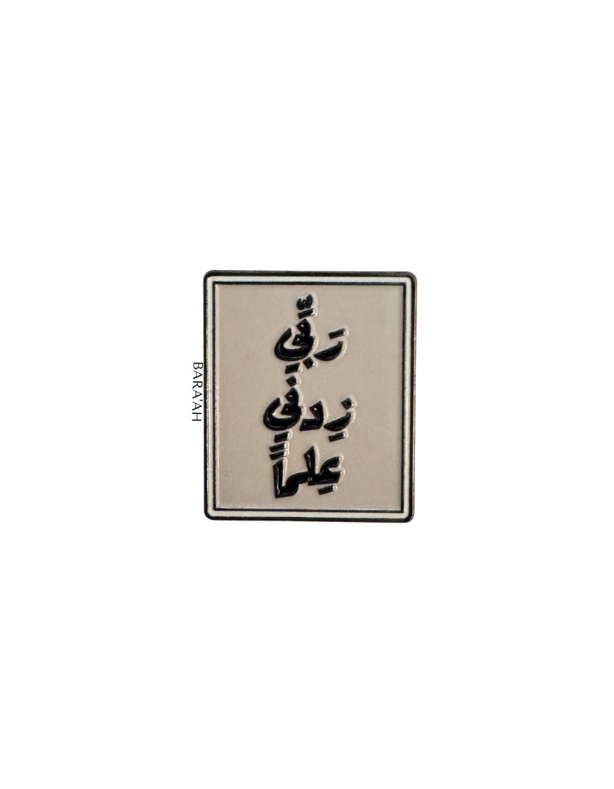 ‘My Lord, increase me in knowledge’ Rabbi zidni ilmaan